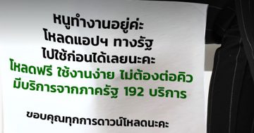 หนูทำงานอยู่ค่ะ แต่หัวหน้าอยากให้โปรโมตแอปทางรัฐ โหลดไปใช้บริการภาครัฐกว่า 192 บริการได้เลยค่ะ