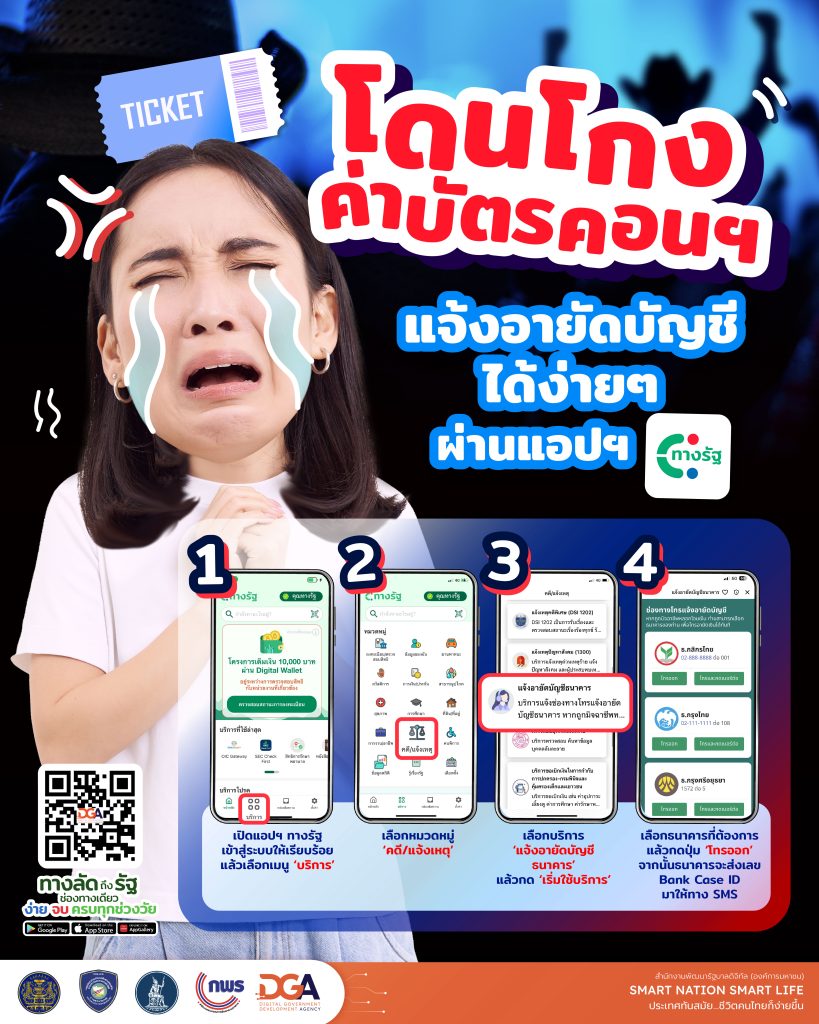 ไม่เจ็บอย่างฉันใครจะเข้าใจ เก็บเงินไปดูคอนฯ แทบตาย มิจฉาชีพตัวร้ายดันโกงค่าบัตรไปหมด
